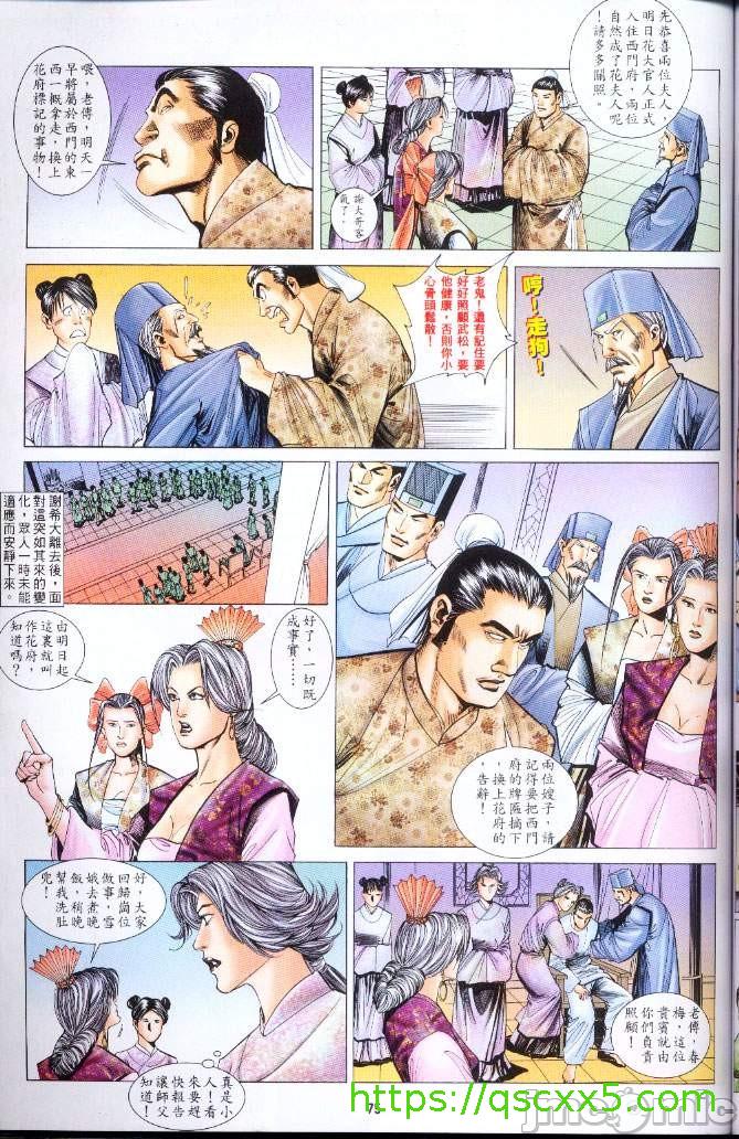 《金甁梅记漫畫版》漫画 第3章