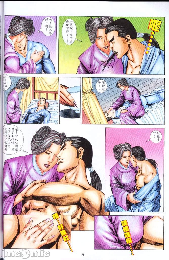《金甁梅记漫畫版》漫画 第3章