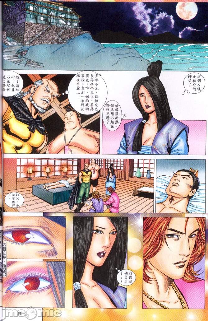 《金甁梅记漫畫版》漫画 第3章