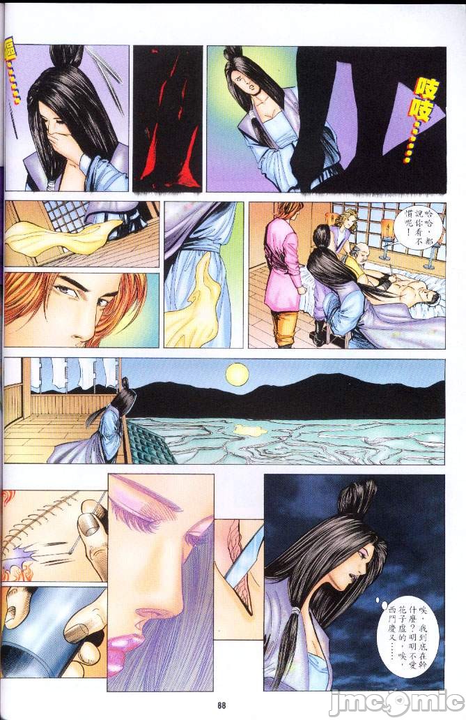 《金甁梅记漫畫版》漫画 第3章