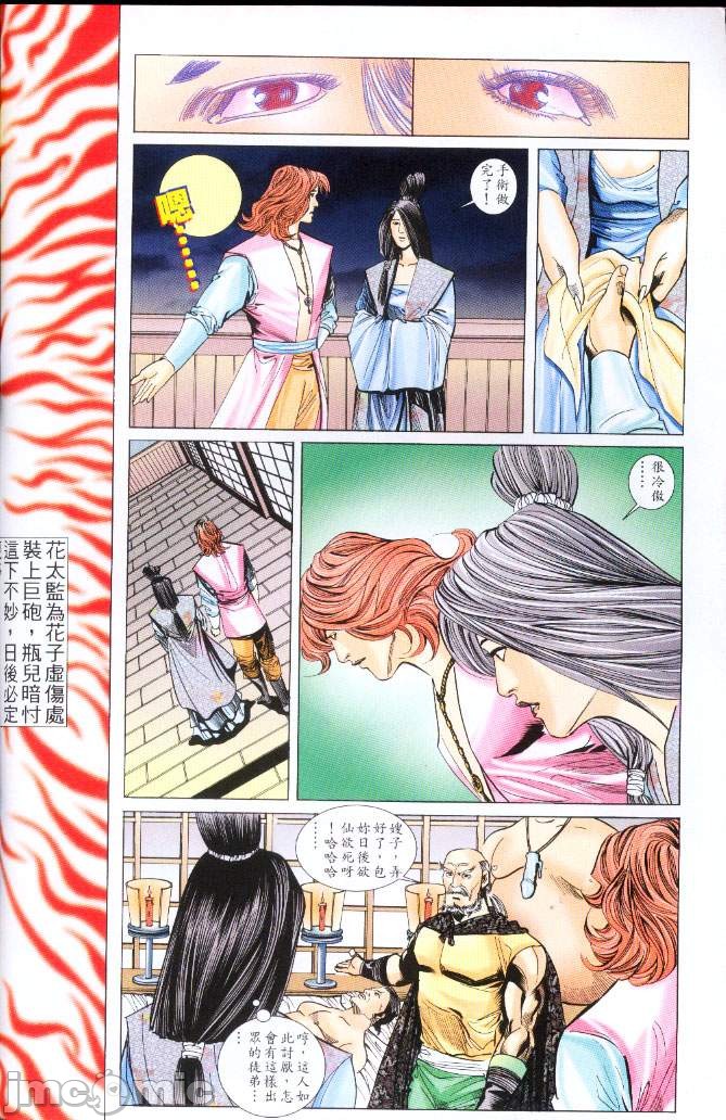 《金甁梅记漫畫版》漫画 第3章