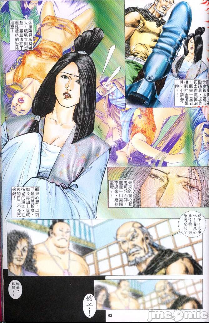 《金甁梅记漫畫版》漫画 第3章