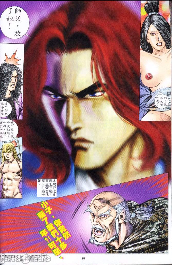 《金甁梅记漫畫版》漫画 第3章