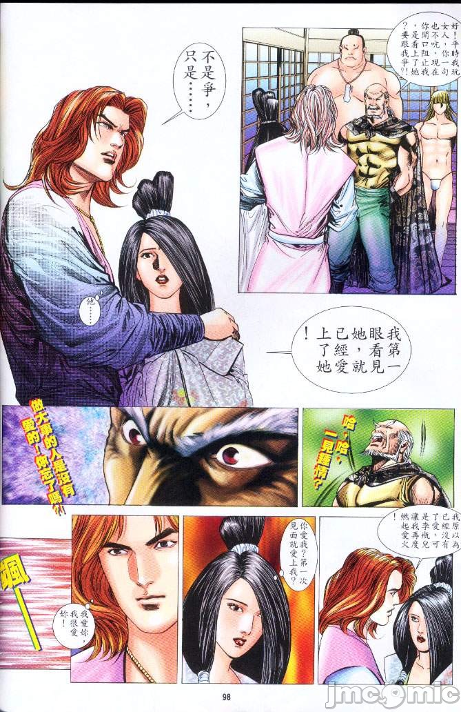 《金甁梅记漫畫版》漫画 第3章