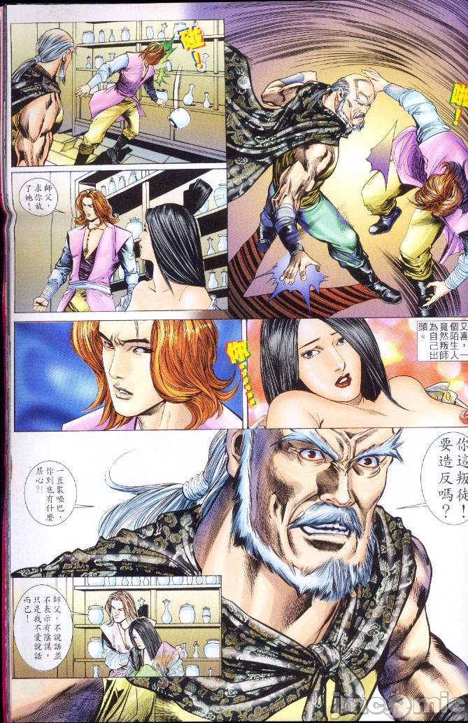 《金甁梅记漫畫版》漫画 第3章