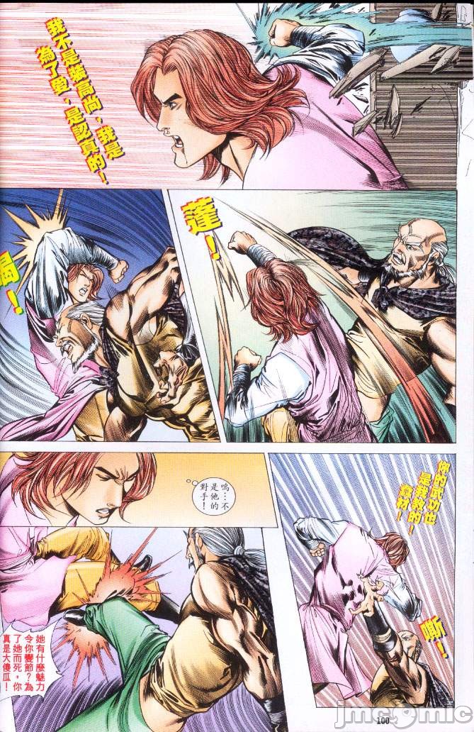 《金甁梅记漫畫版》漫画 第3章