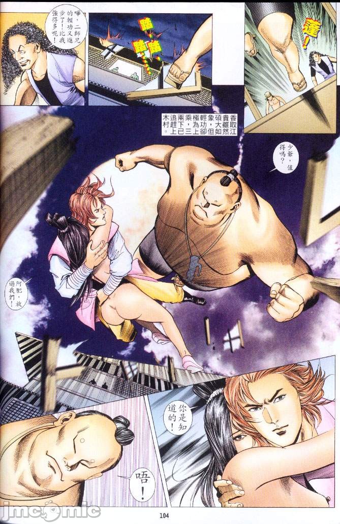 《金甁梅记漫畫版》漫画 第3章