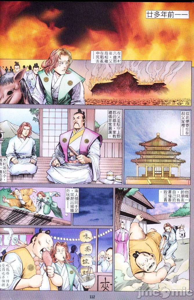《金甁梅记漫畫版》漫画 第3章