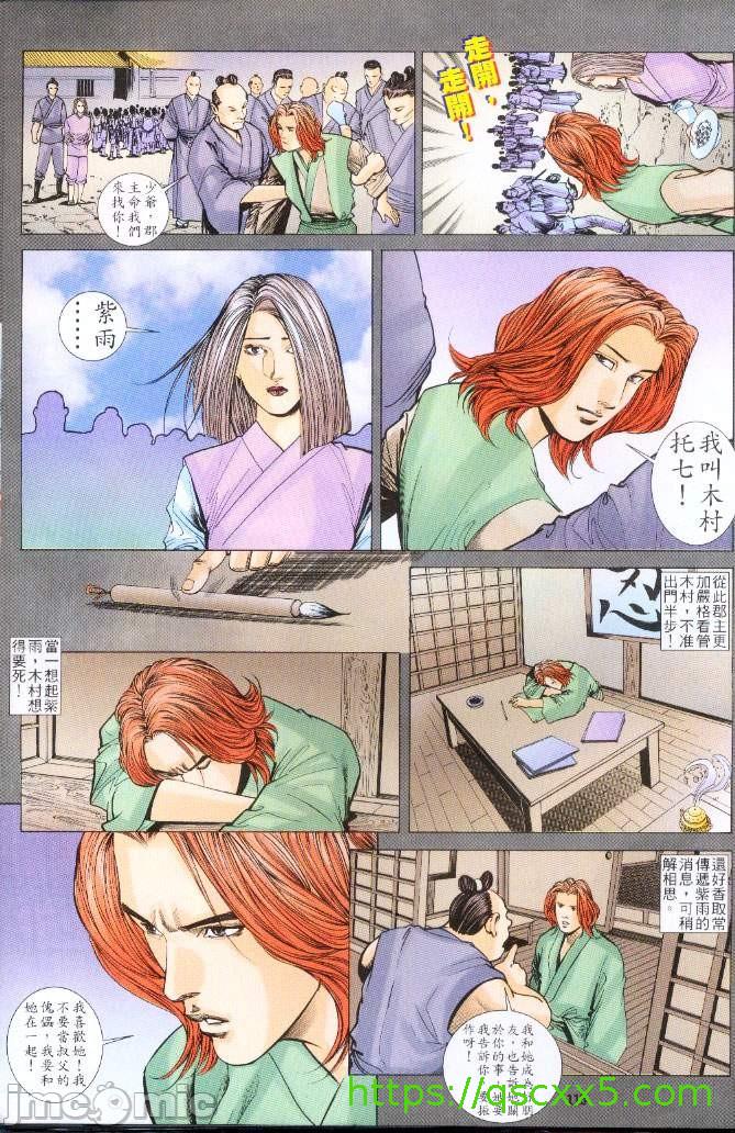 《金甁梅记漫畫版》漫画 第3章