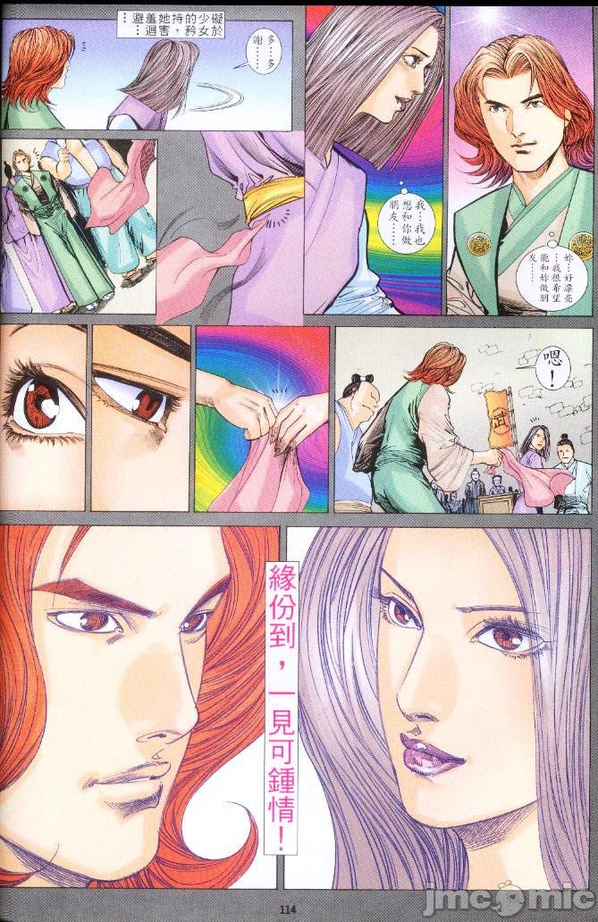 《金甁梅记漫畫版》漫画 第3章