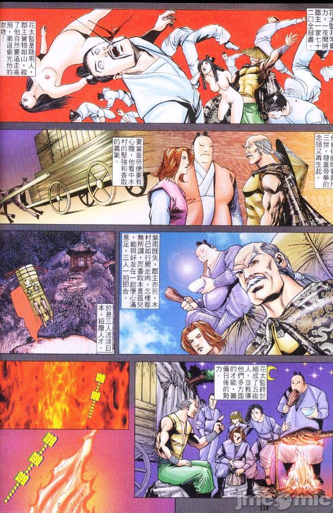 《金甁梅记漫畫版》漫画 第3章