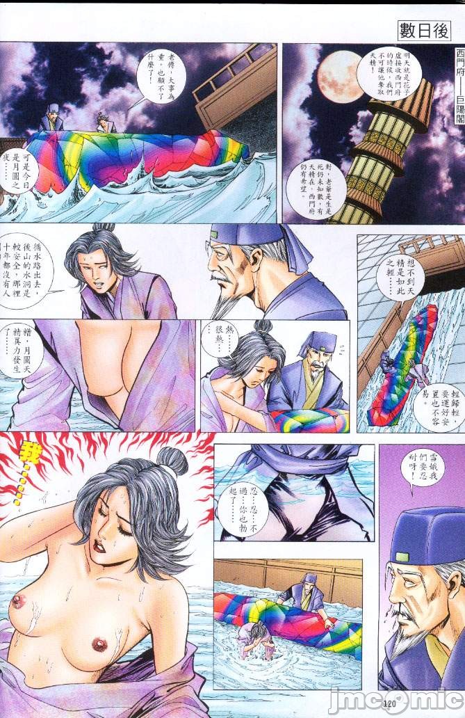 《金甁梅记漫畫版》漫画 第3章