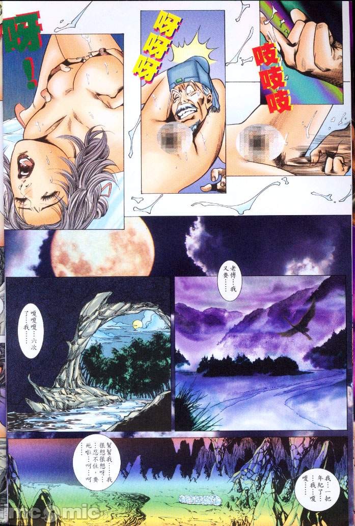 《金甁梅记漫畫版》漫画 第3章
