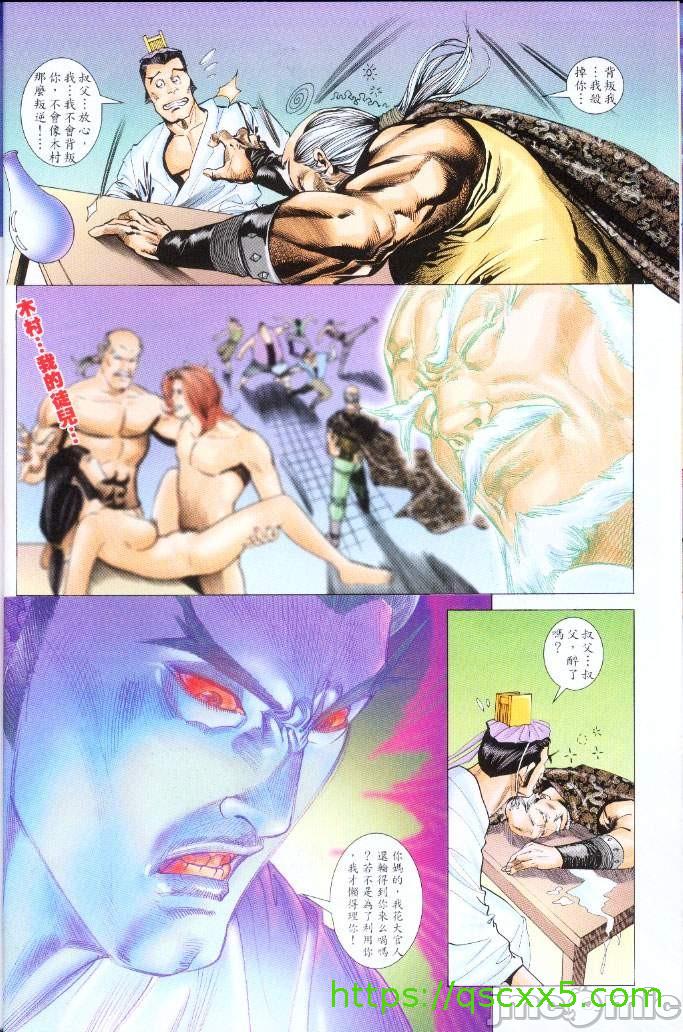 《金甁梅记漫畫版》漫画 第3章