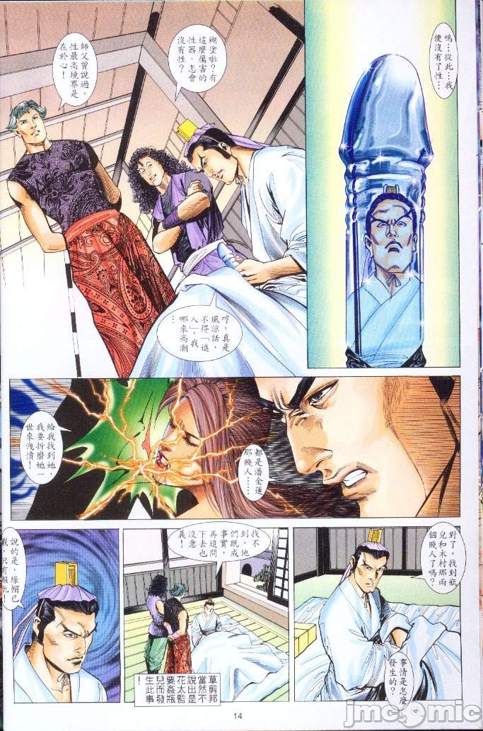 《金甁梅记漫畫版》漫画 第3章