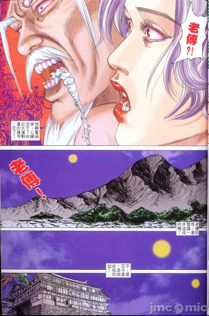 《金甁梅记漫畫版》漫画 第3章