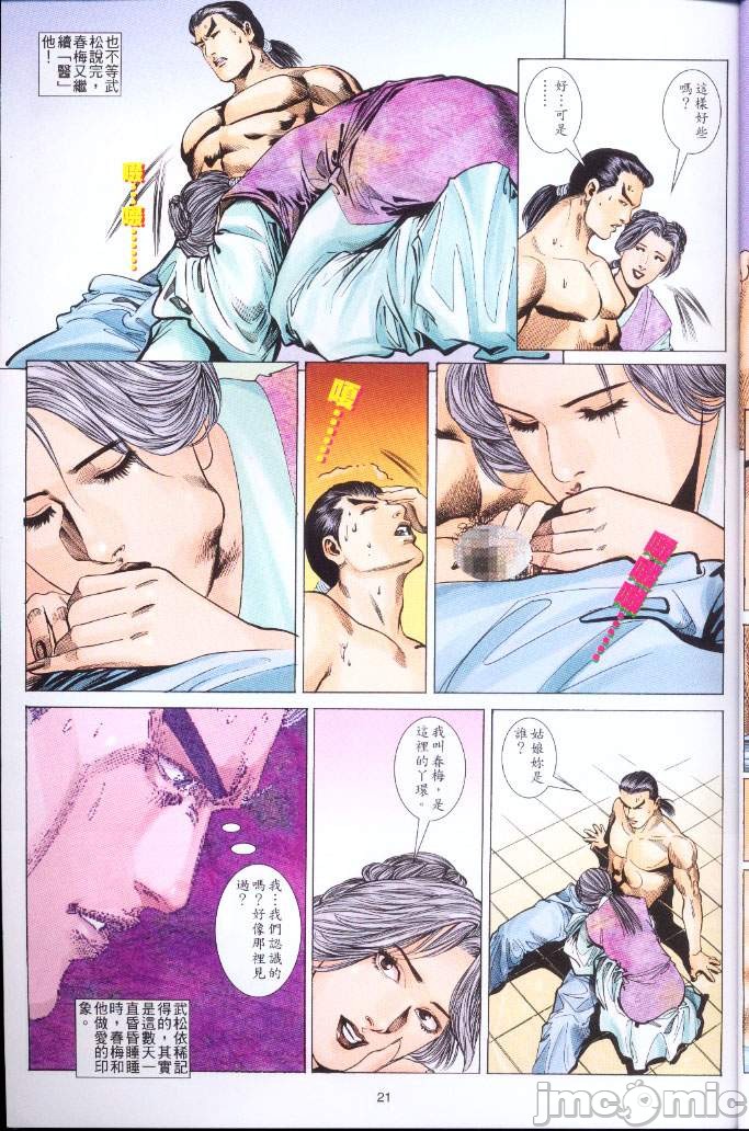 《金甁梅记漫畫版》漫画 第3章