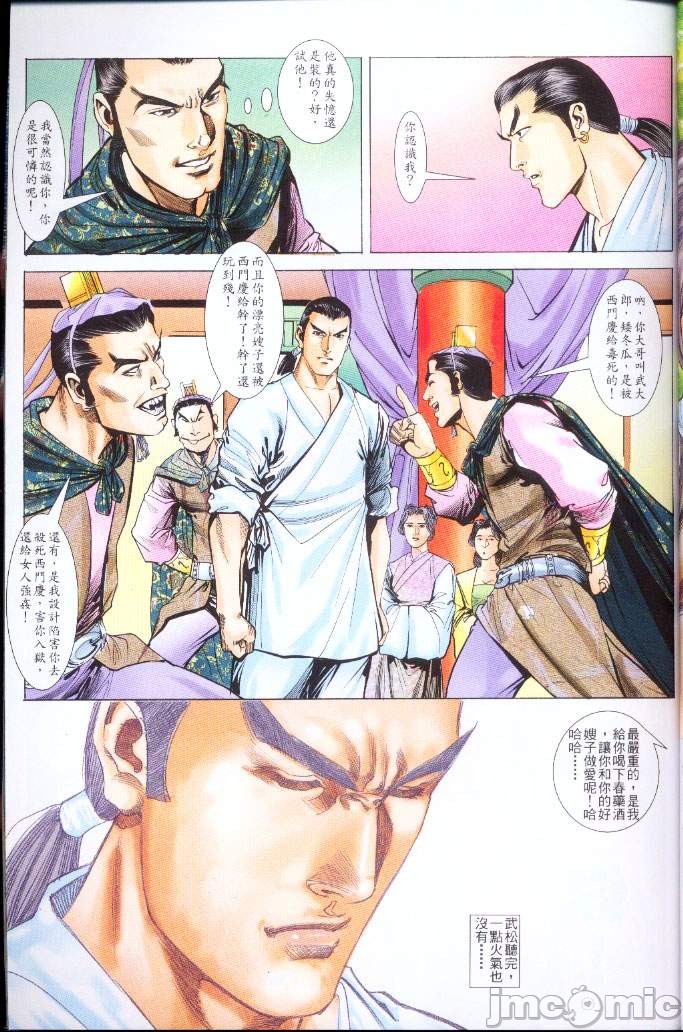 《金甁梅记漫畫版》漫画 第3章