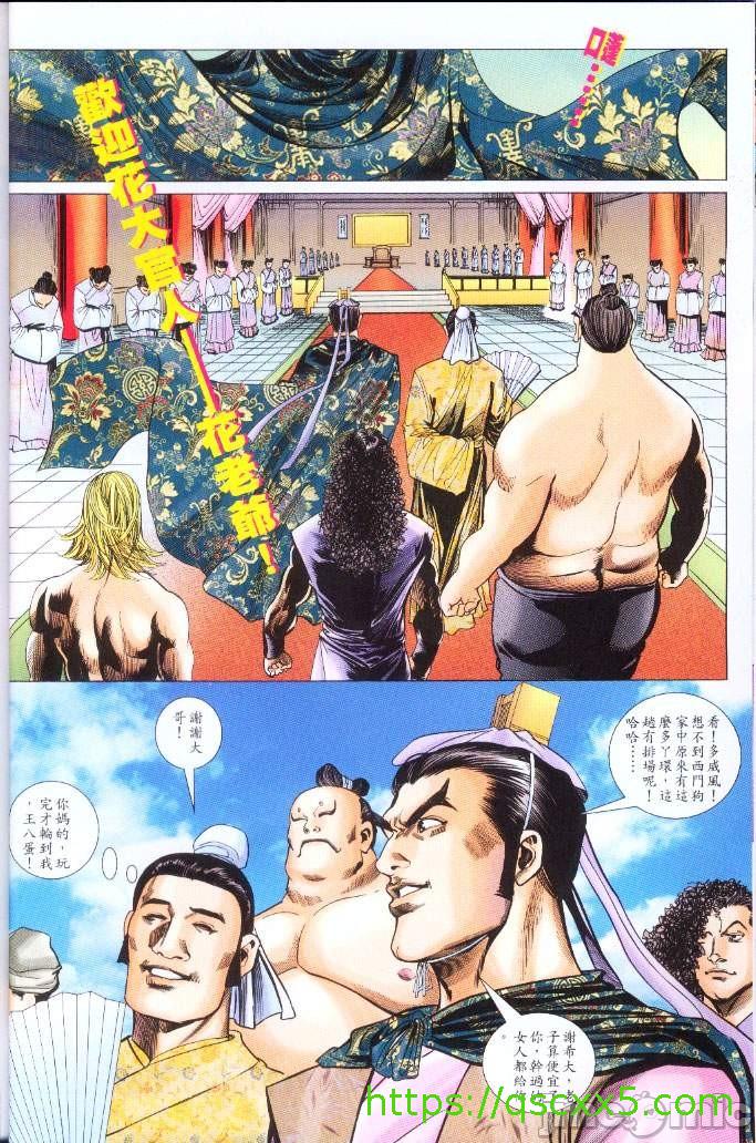 《金甁梅记漫畫版》漫画 第3章