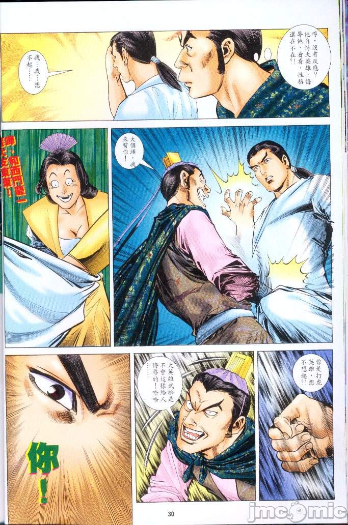 《金甁梅记漫畫版》漫画 第3章