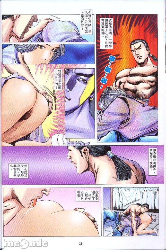 《金甁梅记漫畫版》漫画 第3章