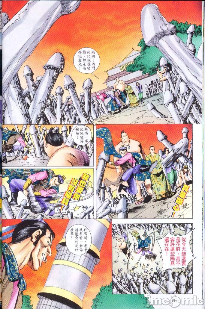 《金甁梅记漫畫版》漫画 第3章