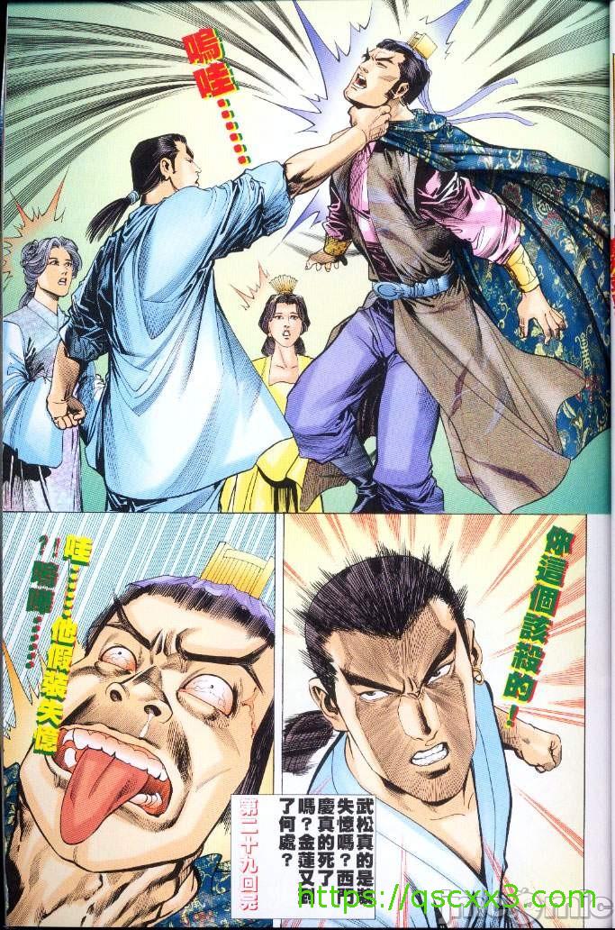 《金甁梅记漫畫版》漫画 第3章