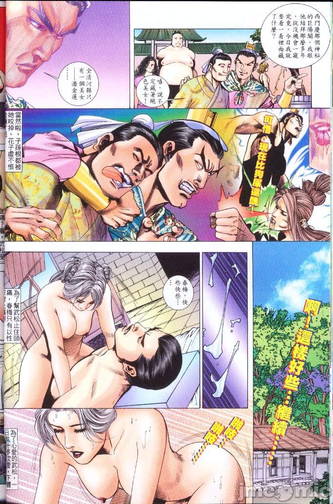 《金甁梅记漫畫版》漫画 第3章