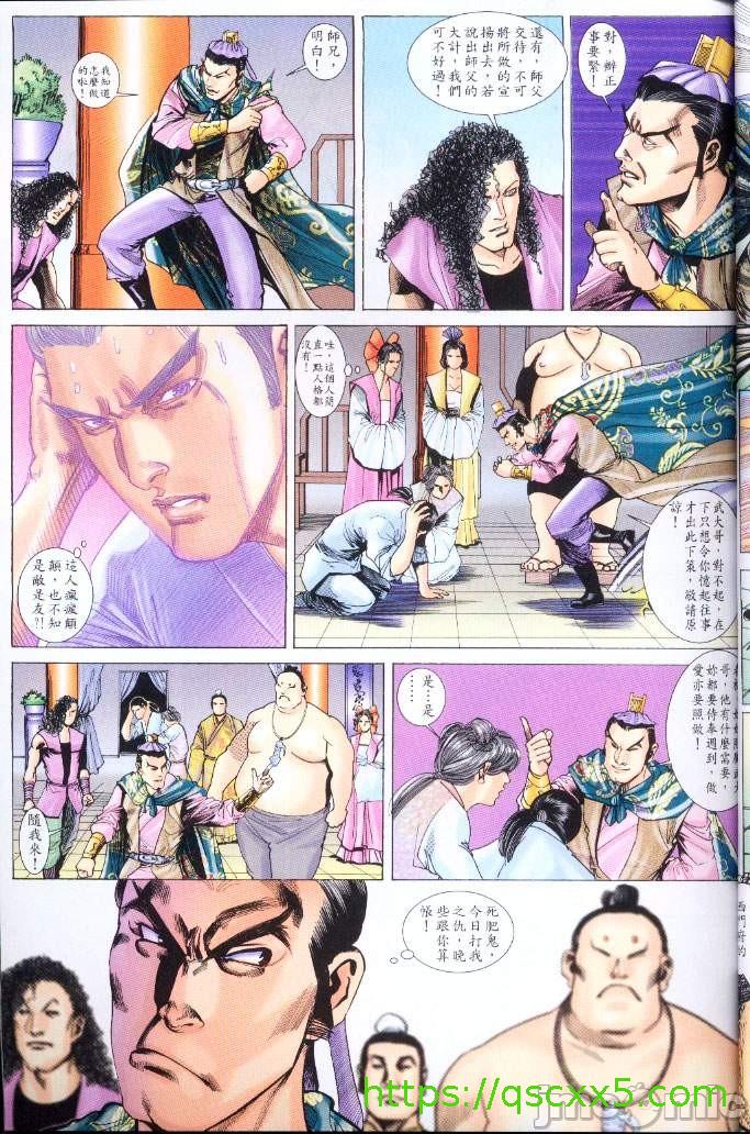 《金甁梅记漫畫版》漫画 第3章