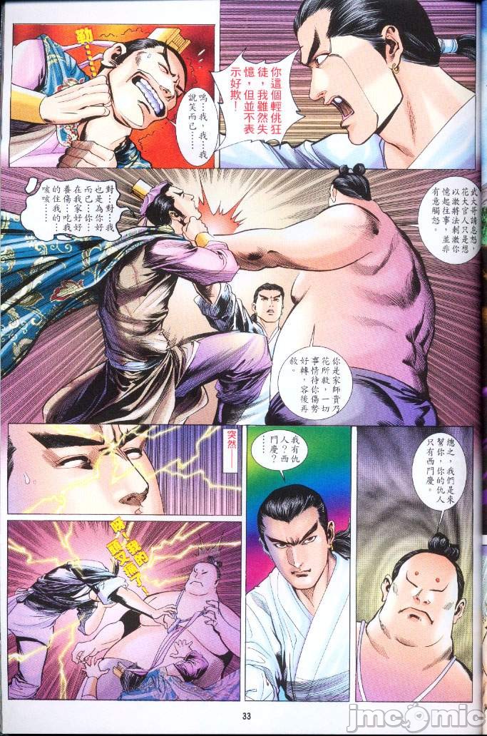 《金甁梅记漫畫版》漫画 第3章