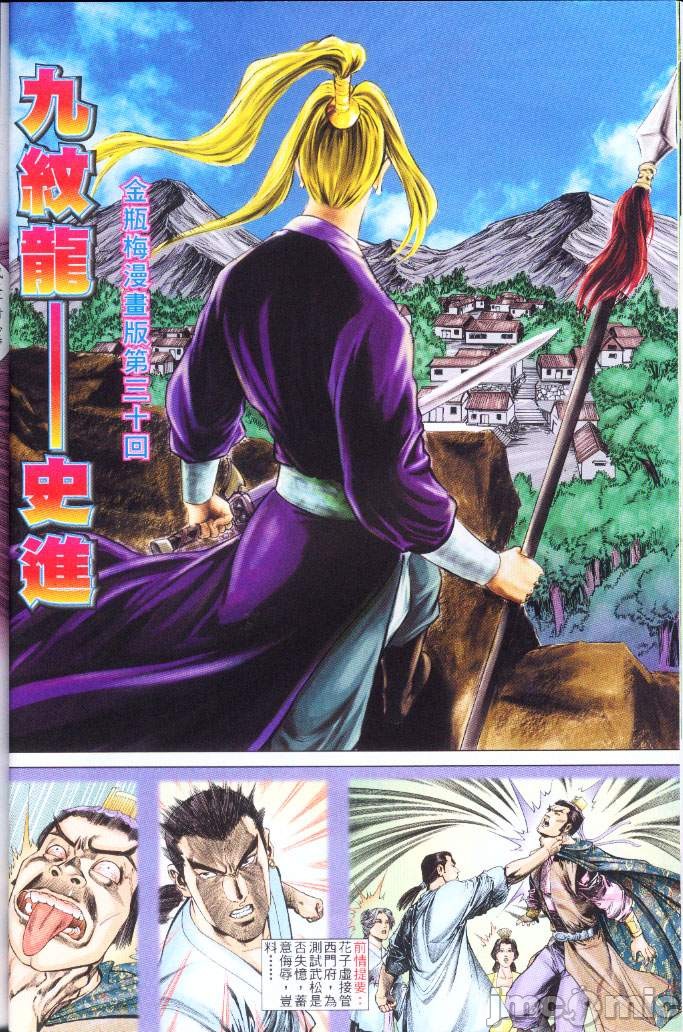 《金甁梅记漫畫版》漫画 第3章