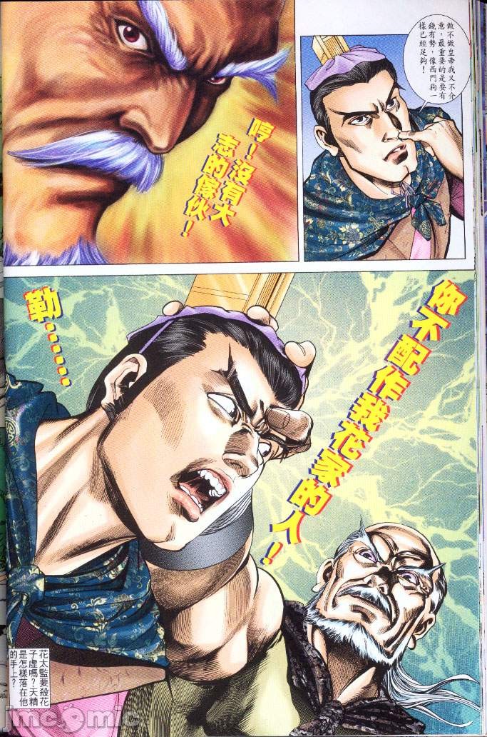 《金甁梅记漫畫版》漫画 第3章