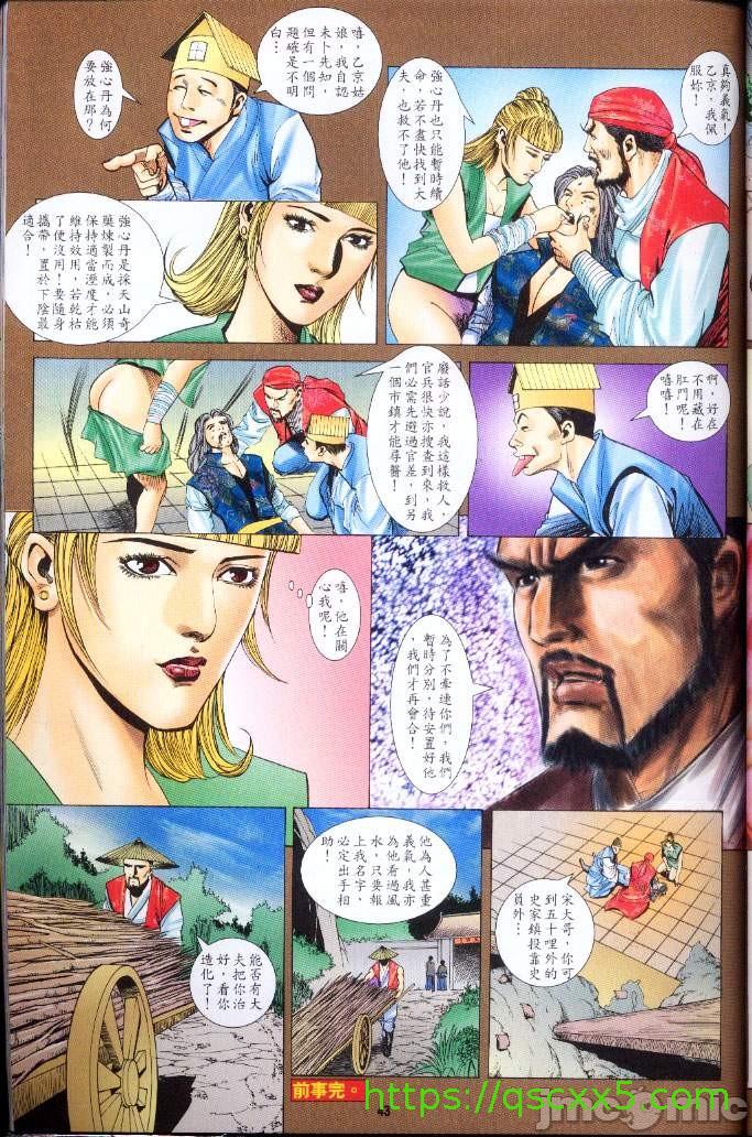 《金甁梅记漫畫版》漫画 第3章