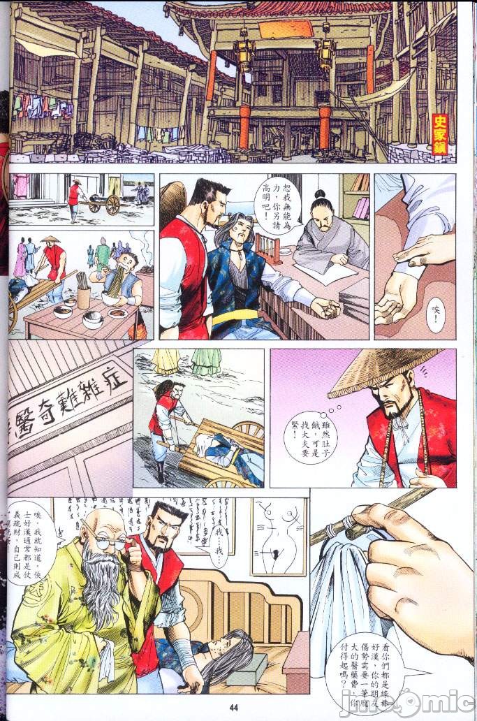 《金甁梅记漫畫版》漫画 第3章