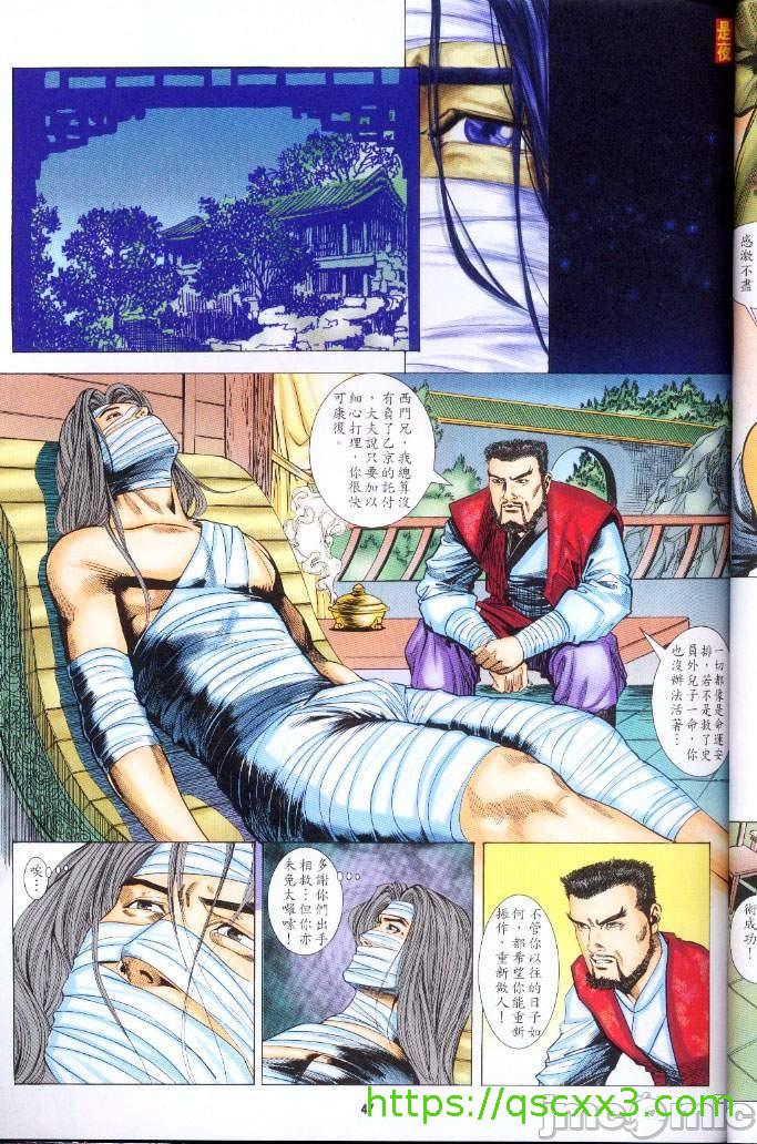《金甁梅记漫畫版》漫画 第3章