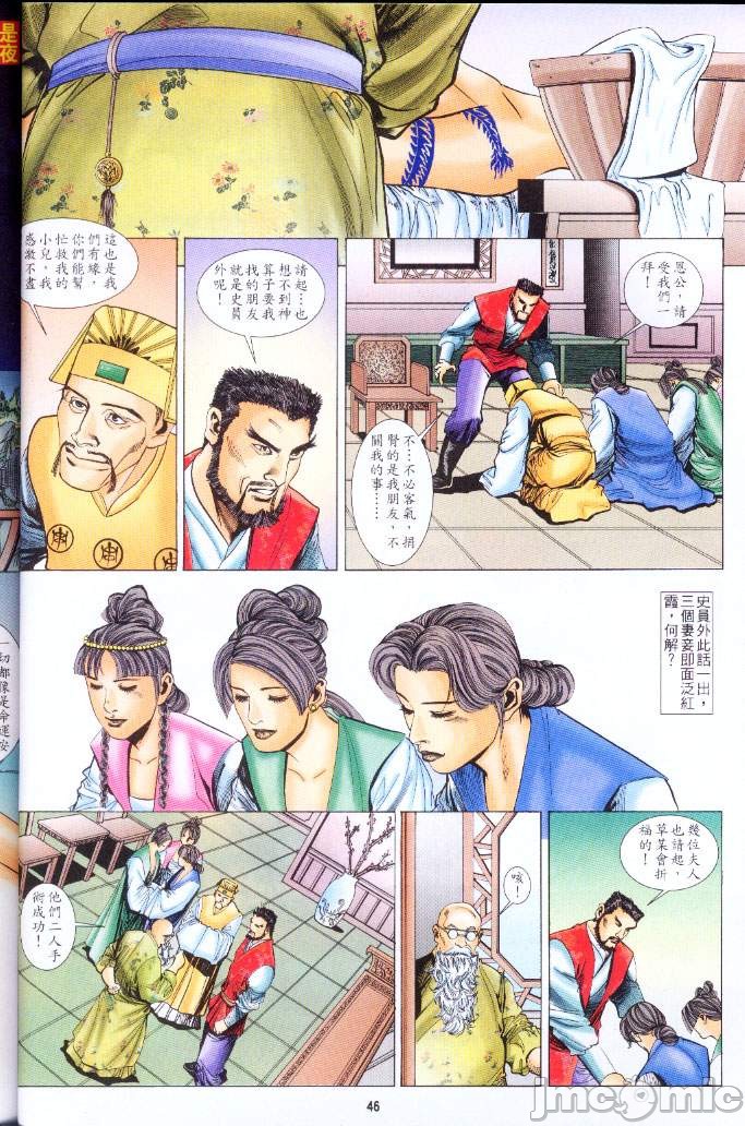 《金甁梅记漫畫版》漫画 第3章