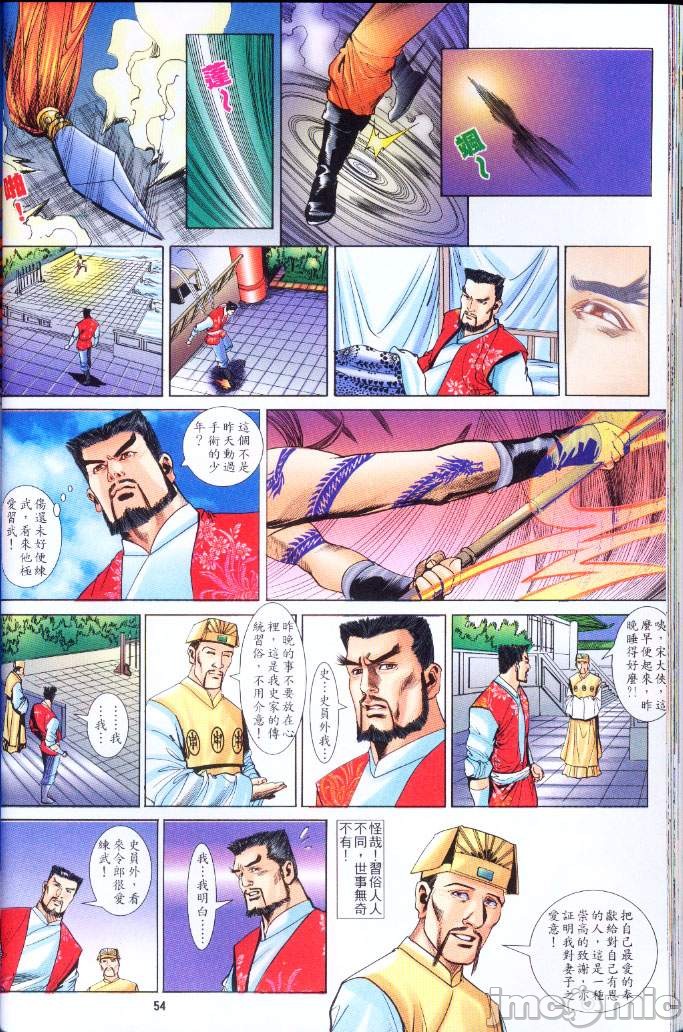 《金甁梅记漫畫版》漫画 第3章