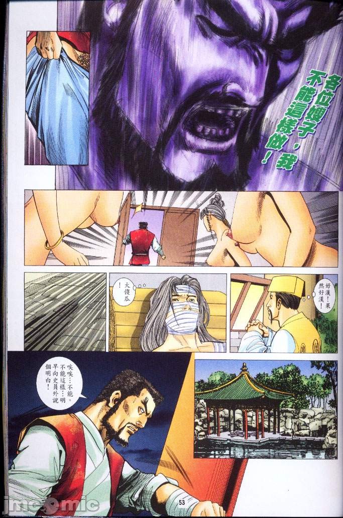 《金甁梅记漫畫版》漫画 第3章