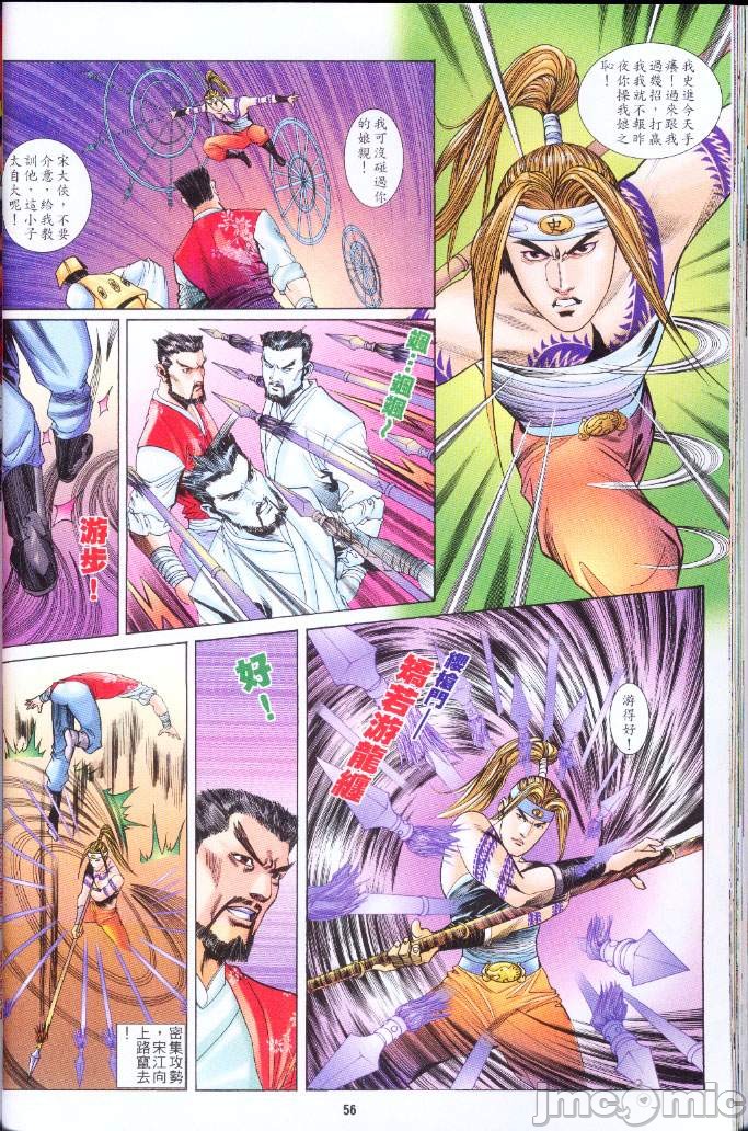 《金甁梅记漫畫版》漫画 第3章