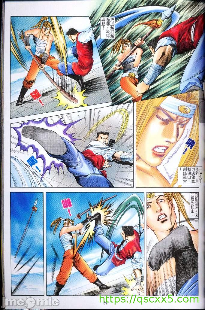 《金甁梅记漫畫版》漫画 第3章