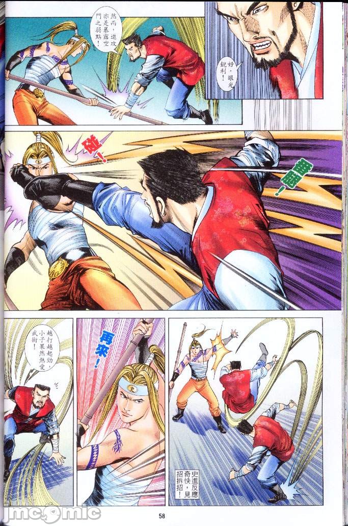 《金甁梅记漫畫版》漫画 第3章