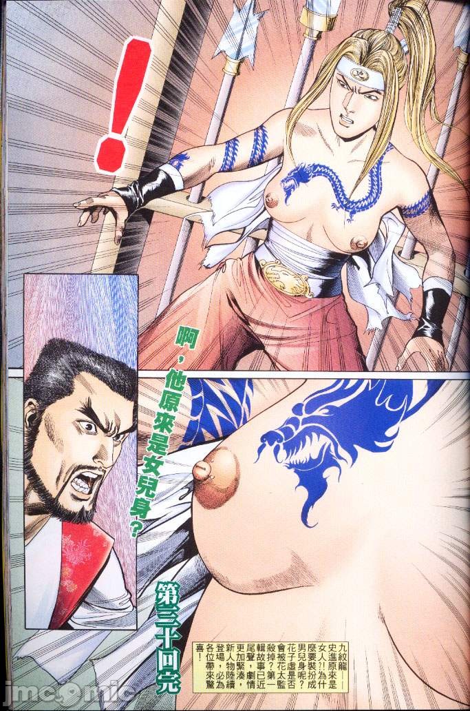 《金甁梅记漫畫版》漫画 第3章