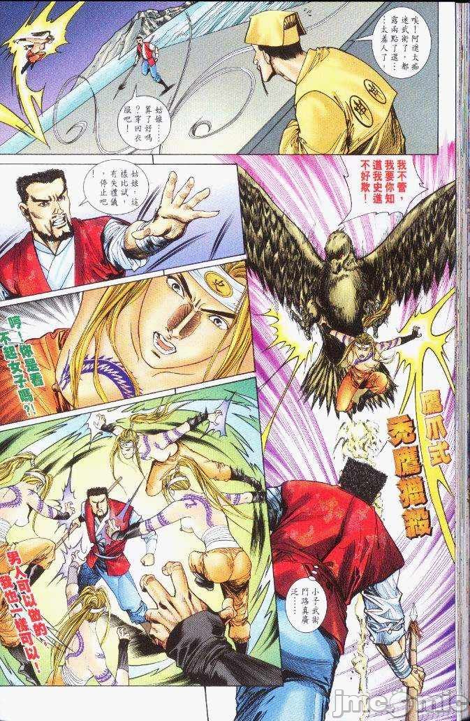 《金甁梅记漫畫版》漫画 第3章