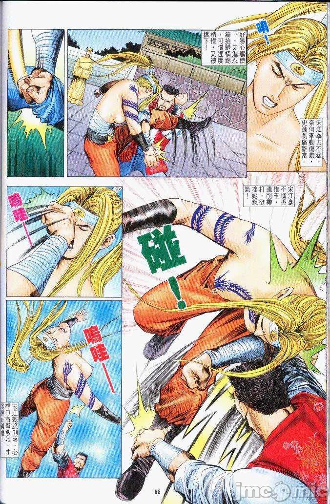 《金甁梅记漫畫版》漫画 第3章