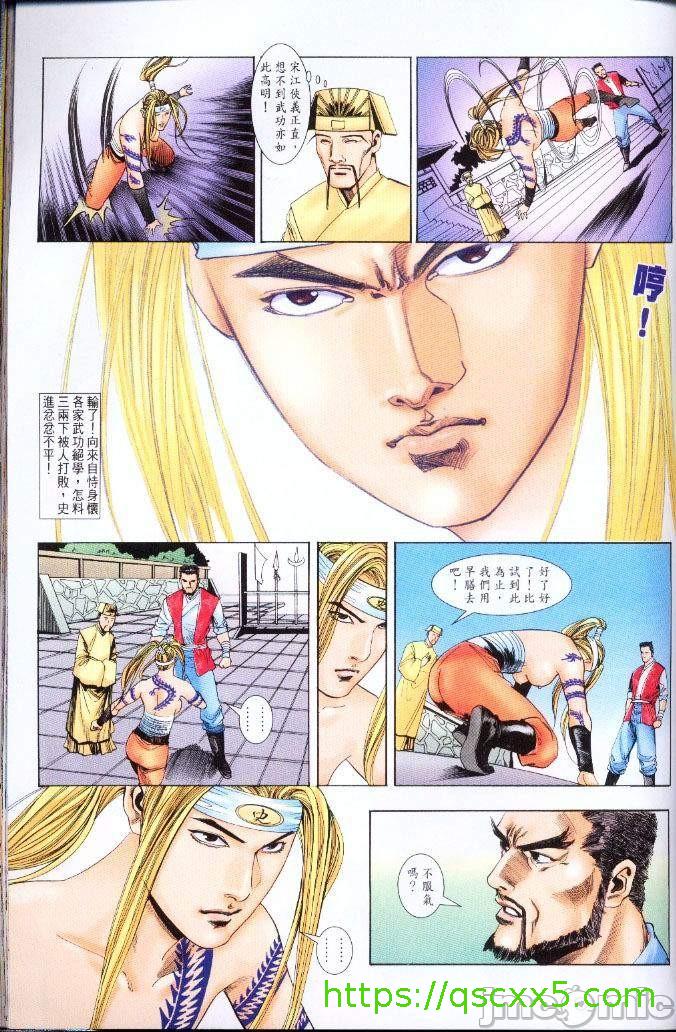 《金甁梅记漫畫版》漫画 第3章