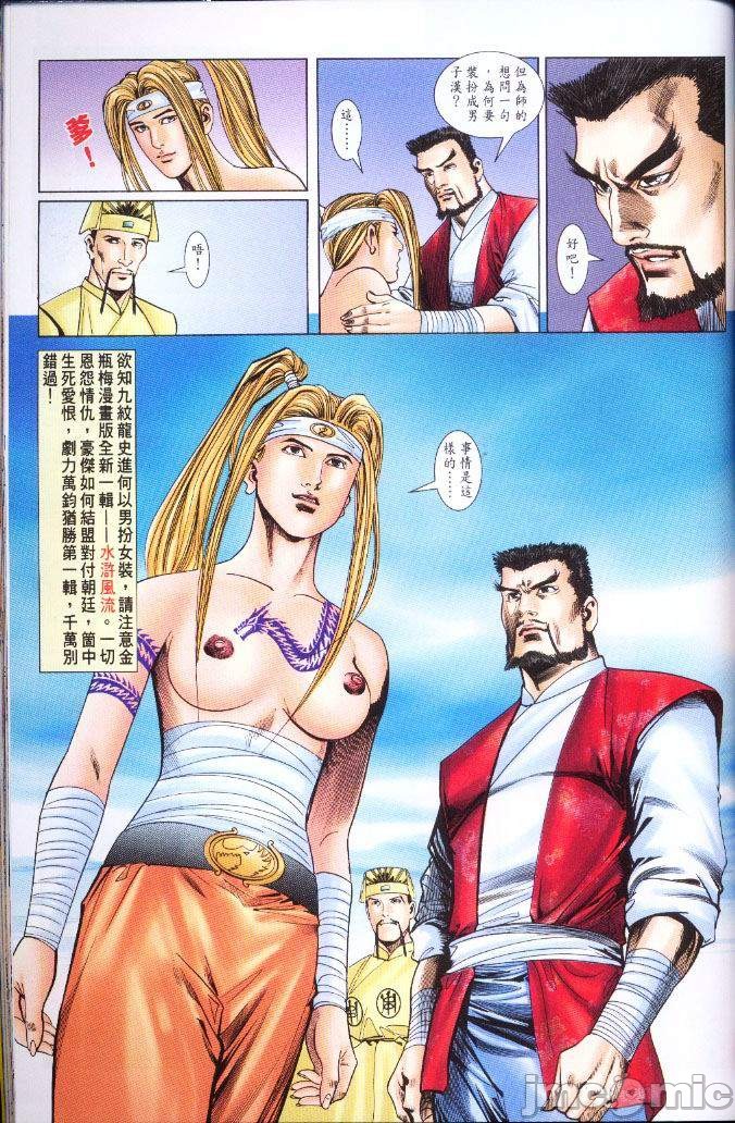 《金甁梅记漫畫版》漫画 第3章