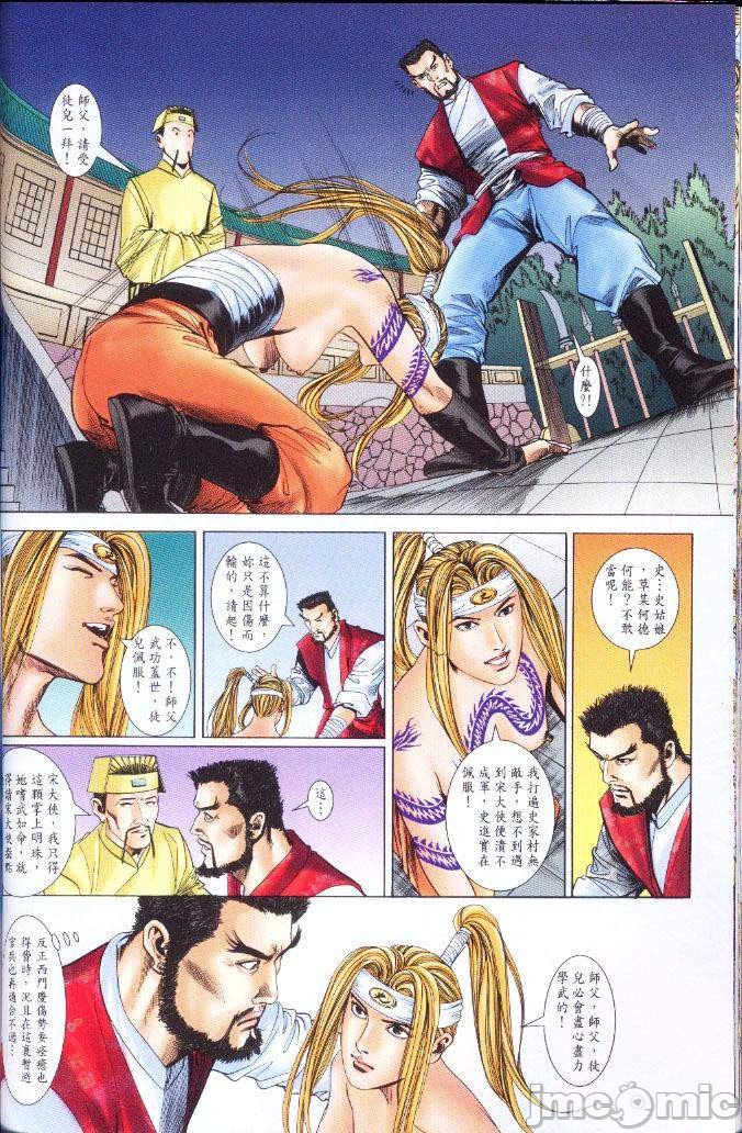 《金甁梅记漫畫版》漫画 第3章