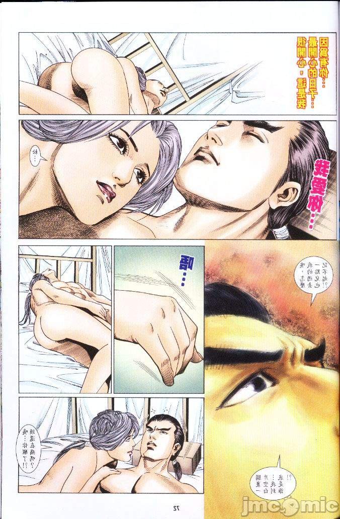 《金甁梅记漫畫版》漫画 第3章