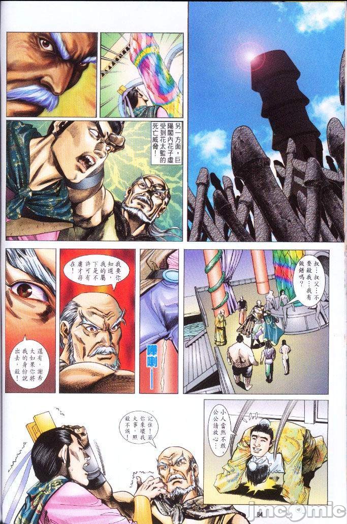 《金甁梅记漫畫版》漫画 第3章
