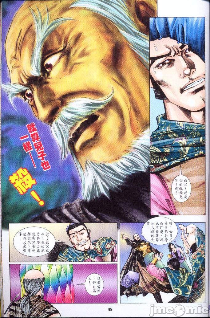 《金甁梅记漫畫版》漫画 第3章